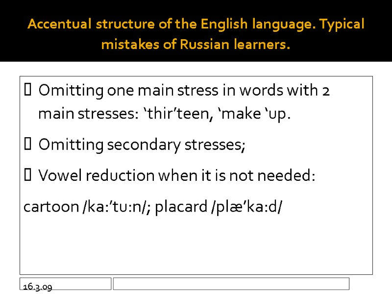 16.3.09 Accentual structure of the English language. Typical mistakes of Russian learners. Omitting one